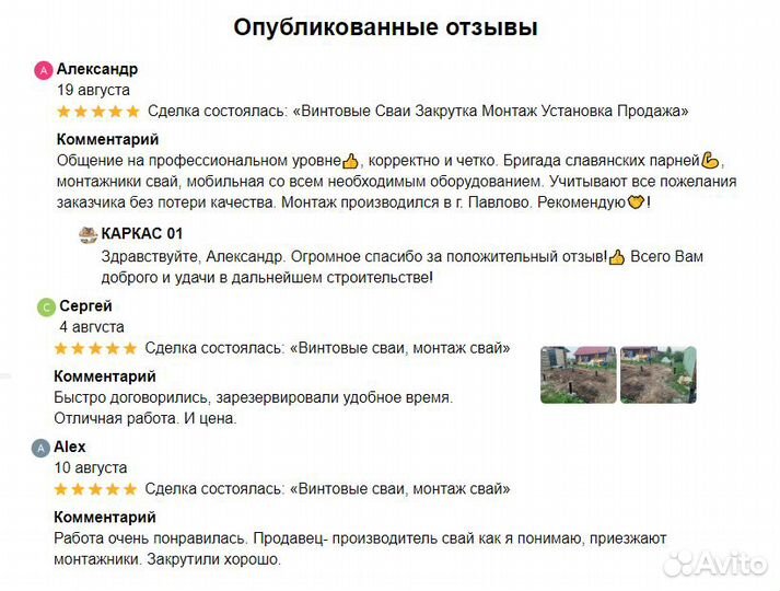 Сваи винтовые