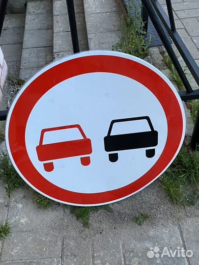 Дорожный знак обгон запрещен