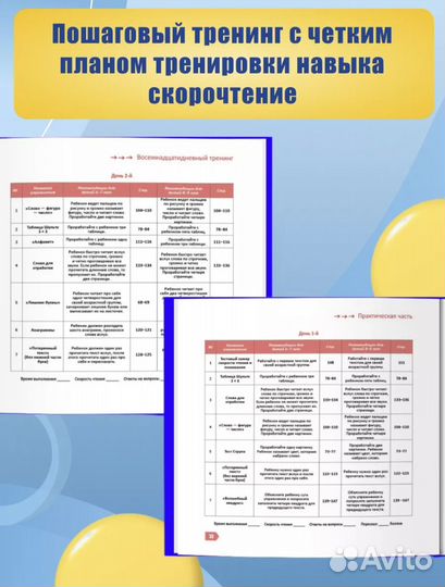 Книга по обучению Скорочтению