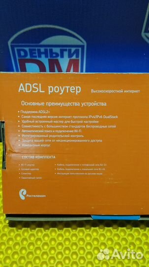 П) Роутер Ростелеком adsl Fost 1704RT (26892)