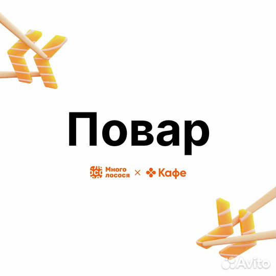 Повар пиццамейкер м. Коломенская