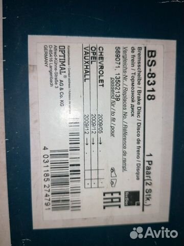 Задние тормозные диски chevrolet, vauxhall, opel