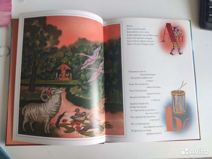 Азбука в стихах