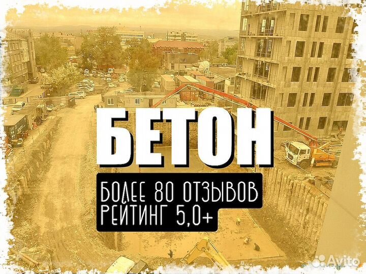 Бетон Марка 300. Бетон миксертоп магазин на авито