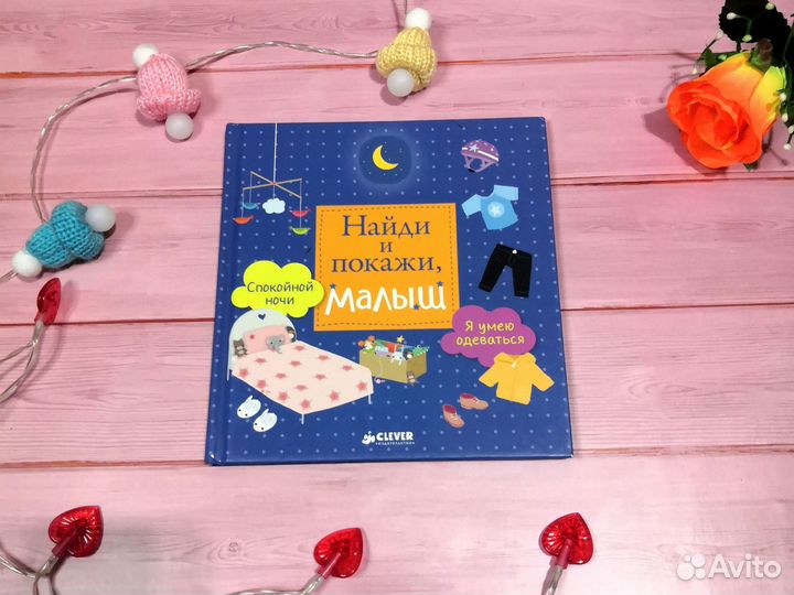 Clever книги для детей пакетом