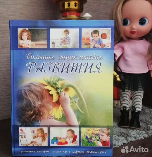 Большая энциклопедия развития