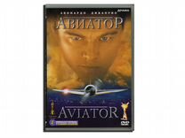 Авиатор DVD