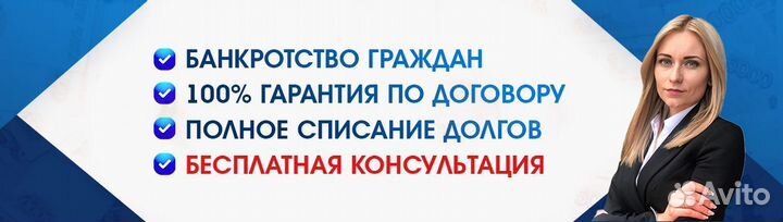 Банкротство физических лиц. Списание долгов