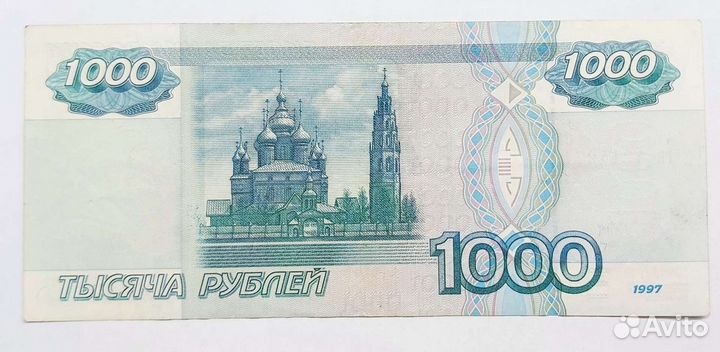 Купюра 1000 р. 1997 года без модификации