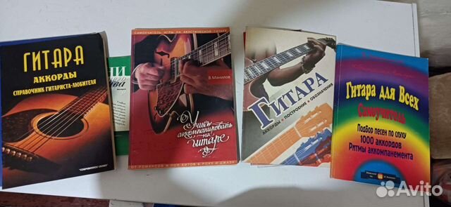 Книги по обучению игре на гитаре