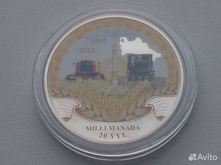 Туркменистан (Туркмения) 2013 20 лет манату Ag