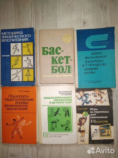 Спорт физвоспитание пособия СССР