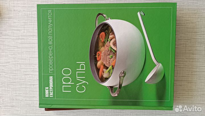 Кулинарные книги Гастроном, Селезнёв и др