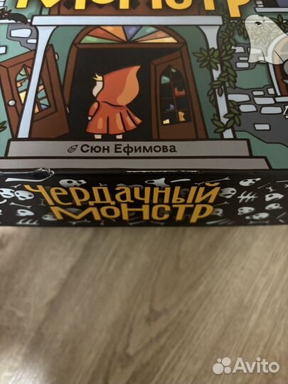 Настольная игра Чердачный монстр