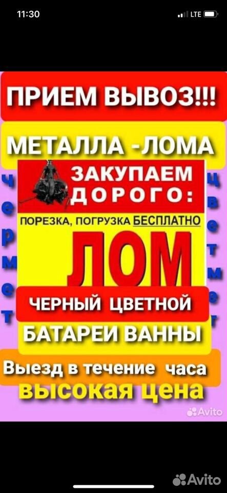 Прием вывоз металлолома