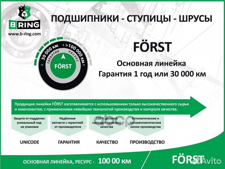 ШРУС наружный forst BOC1011 B-ring