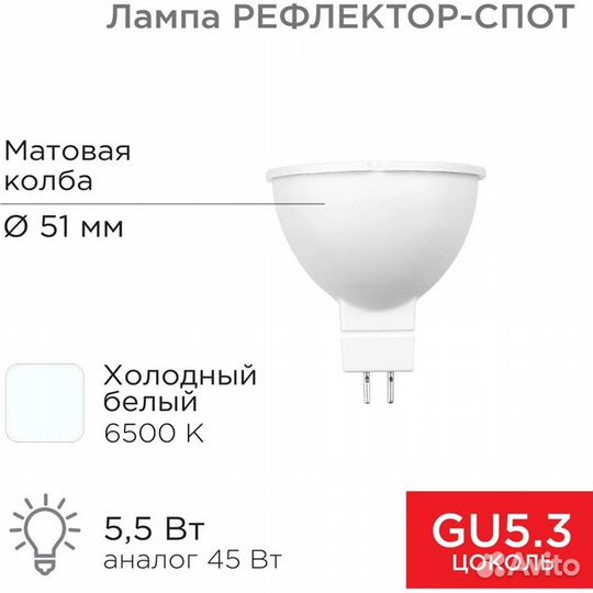 Лампа светодиодная 5,5Вт GU5.3 6500К холодный свет