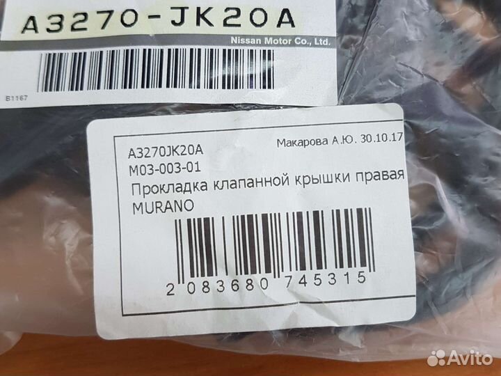 Прокладка клапанной крышки правая