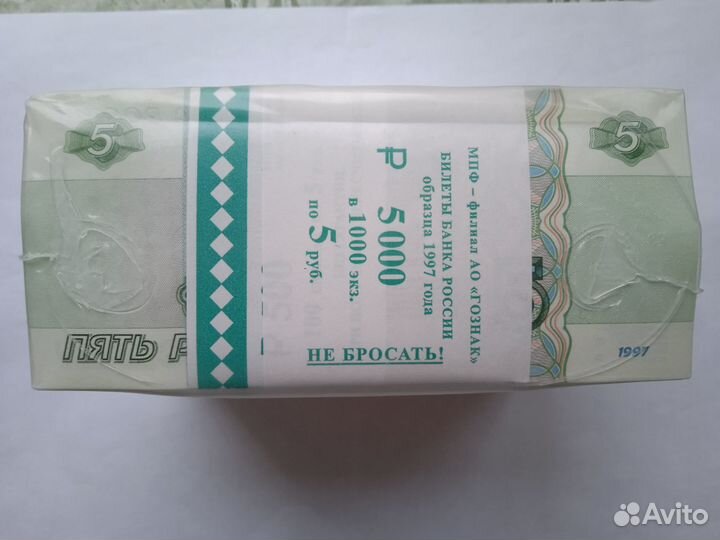 5 рублей 1997 год Блок