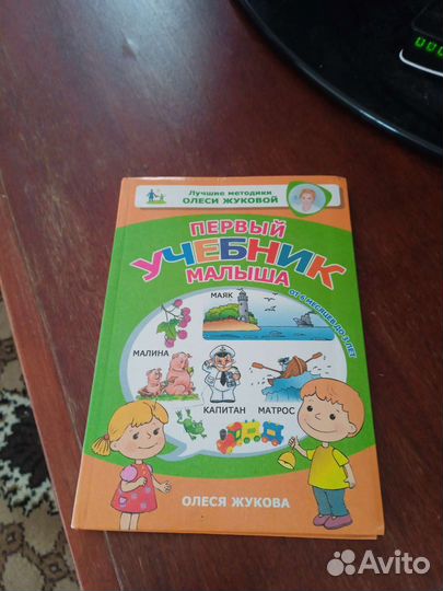 Азбука, учебник