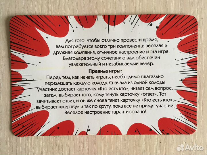 Игра настольная