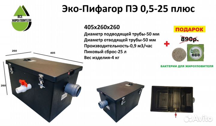 Жироуловитель 0,3-20+ (Бактерии Bionic tab)