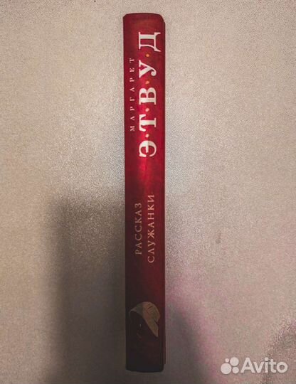 Маргарет Этвуд 