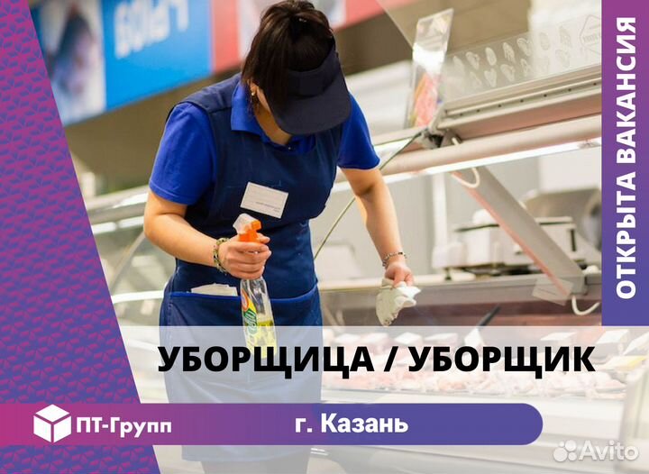 Уборщица(к) Авиастрой (Казань)