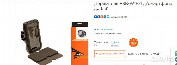 Держатель велосипедный для смартфона