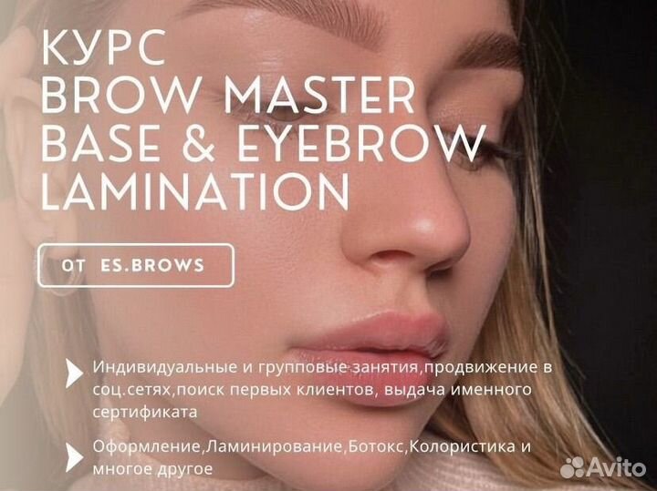 Обучение Брови, Лами ресниц, пирсинг