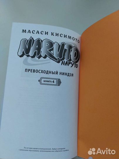 Манга Наруто 4 книга