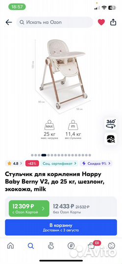 Стульчик для кормления happy baby berny v2