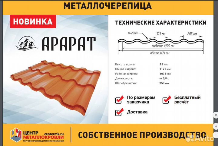 Металлочерепица