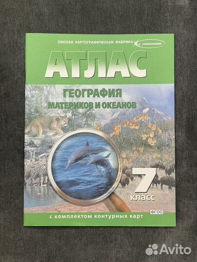 Атлас по географии 8- 9 класс, 7 класс