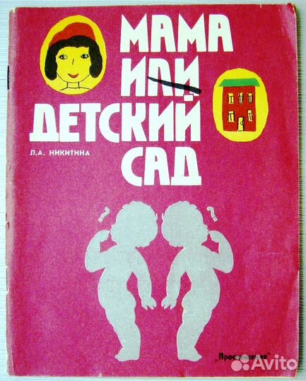 Книги о здоровье, питании и воспитании детей