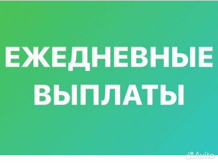 Комплектовщик с ежедневной оплатой