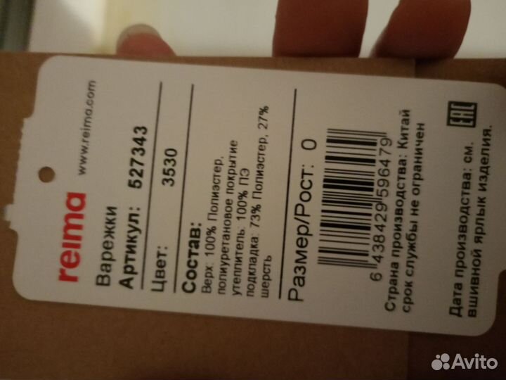 Варежки краги Reima на овчине размер 0