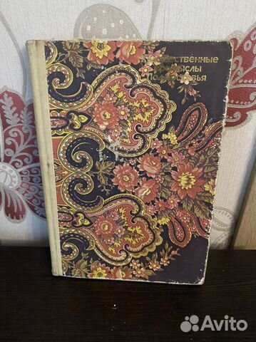 Книга художественные промыслы подмосковья