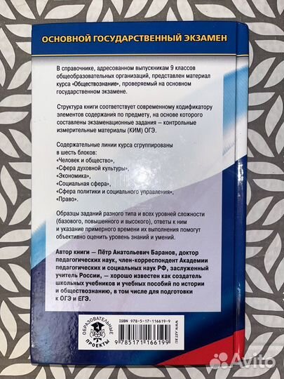 Справочник огэ обществознание Баранов