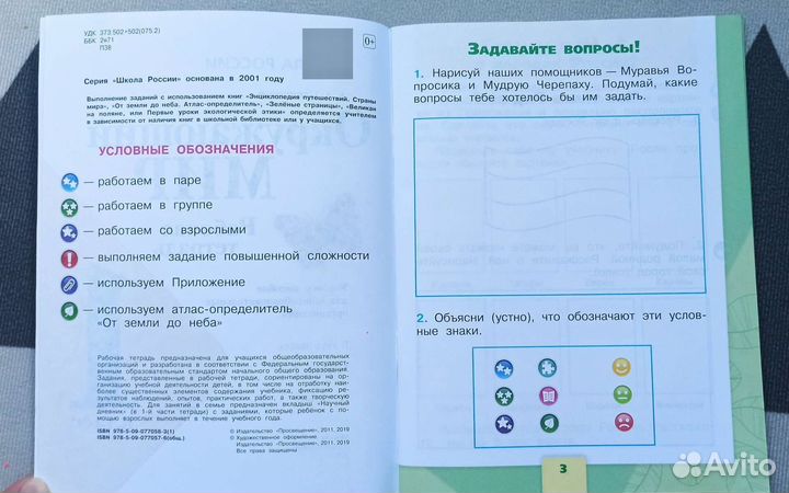 Новая Рабочая тетрадь Окружающий мир1 класс1 часть