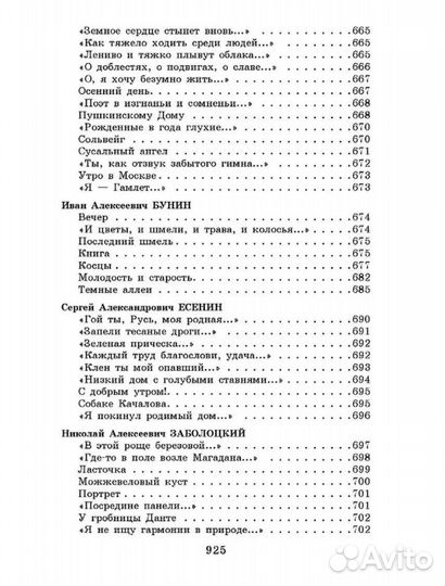 Хрестоматия 9 класс. Новейшая