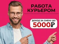 Курьер - подработка - без стресса и штрафов