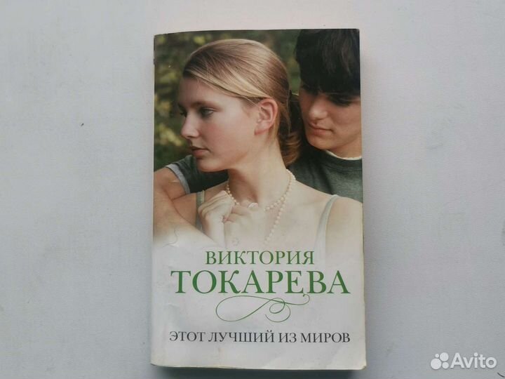 Токарева без вранья. Токарева день без вранья.