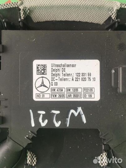 Датчик присутствия IRS Mercedes S-class W221