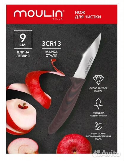 Нож кухонный Moulin Villa Wenge 9 см. Новый