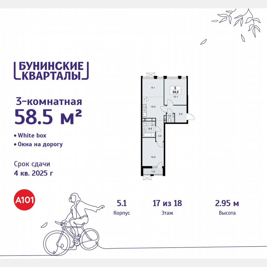 3-к. квартира, 58,5 м², 17/18 эт.