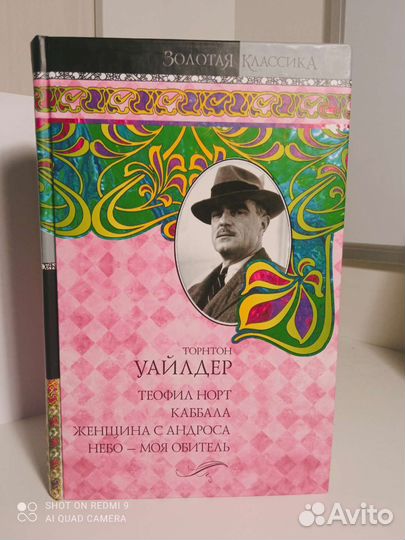 Последний магнат. Женщина с Андроса. И другие