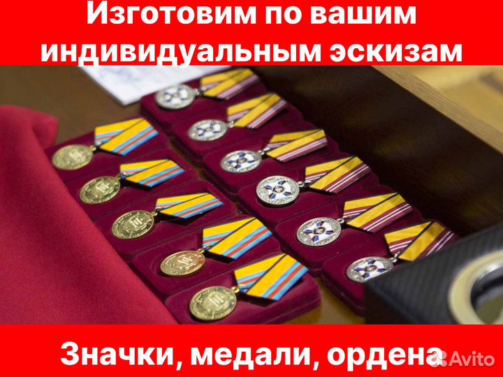 Медали. Значки. Ордена. Изготовление наградной про