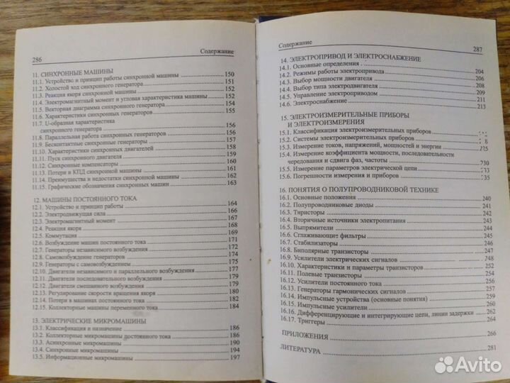 Электротехника учебник бесплатно