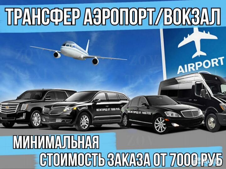 Междугороднее такси трансфер межгород